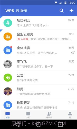 WPS云协作截图3 WPS云协作截图3