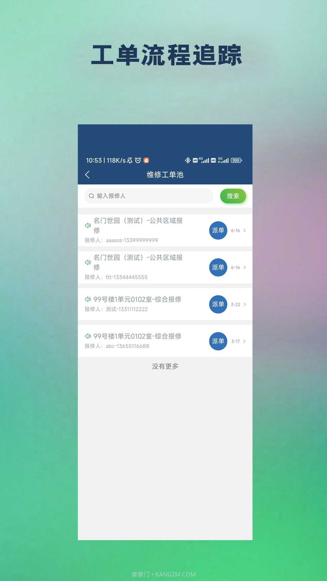 恒享家掌上物业截图3 恒享家掌上物业截图3