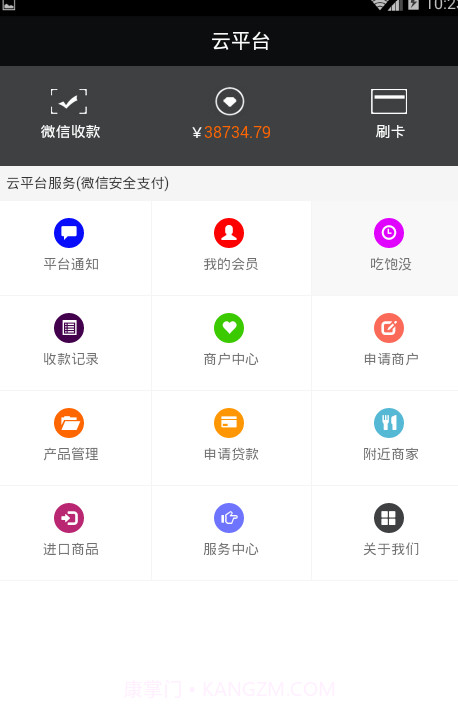 云平台截图2 云平台截图2
