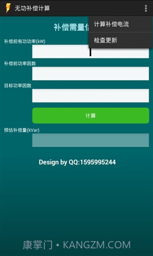 无功补偿计算截图2 无功补偿计算截图2