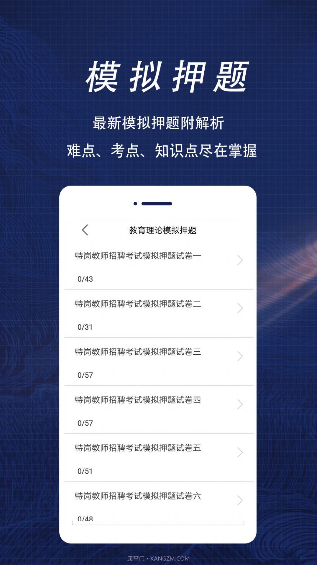 特岗教师全题库截图4 特岗教师全题库截图4