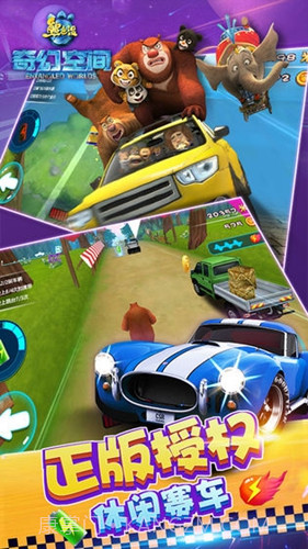 熊出没奇幻空间截图1 熊出没奇幻空间截图1