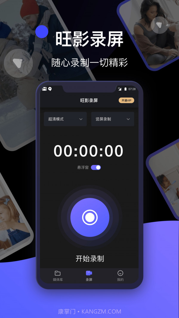 旺影录屏截图1 旺影录屏截图1