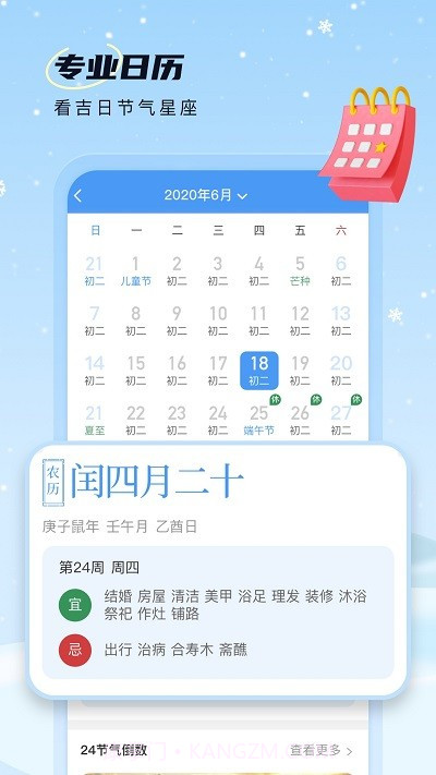 雪融天气预报截图2 雪融天气预报截图2