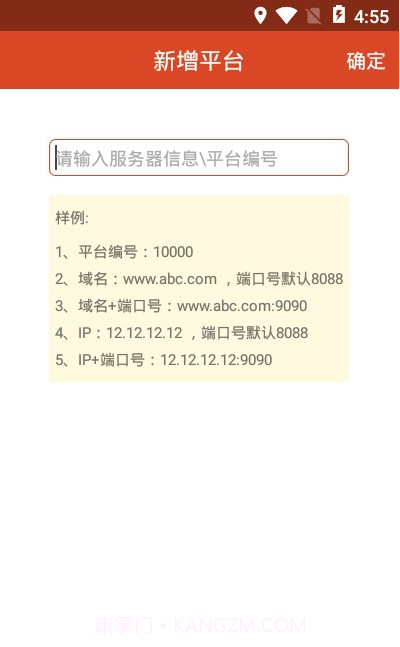 福州创想手机查车(车辆信息查询)安卓最新版截图1
