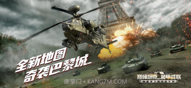 巅峰坦克装甲战歌v3.4截图5 巅峰坦克装甲战歌v3.4截图5