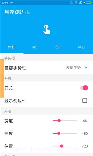 悬浮侧边栏截图2 悬浮侧边栏截图2