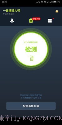 手机一键清理大师截图2 手机一键清理大师截图2