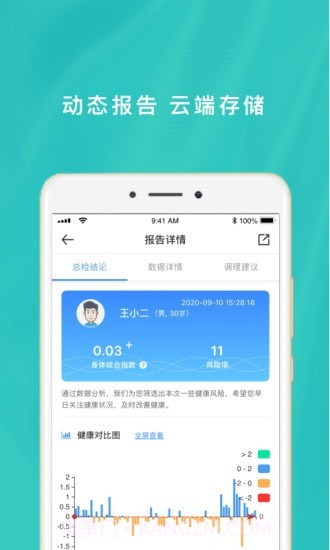 AI健康截图4 AI健康截图4