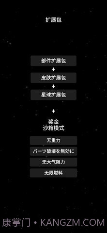 航天模拟器1.7.1截图5 航天模拟器1.7.1截图5