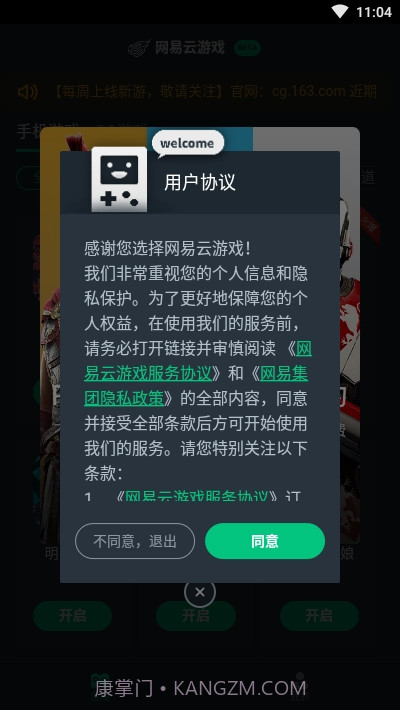 网易云游戏平台截图1 网易云游戏平台截图1