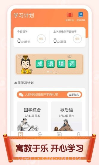官人猜成语截图1 官人猜成语截图1