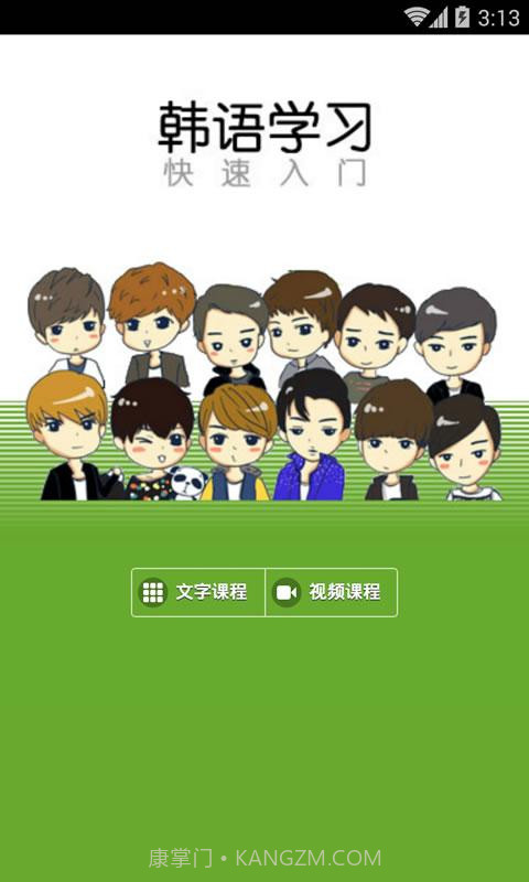 韩语学习快速入门截图4 韩语学习快速入门截图4