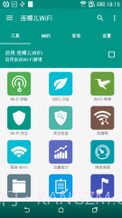 WiFi连哪儿截图1 WiFi连哪儿截图1