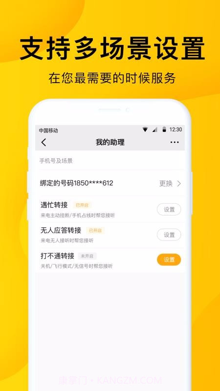 5G韭黄电话助理截图2 5G韭黄电话助理截图2