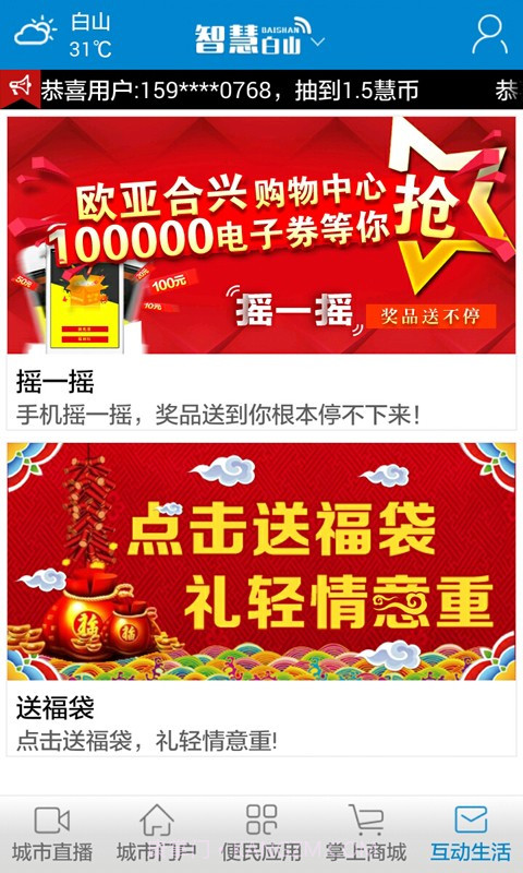 智慧白山截图5 智慧白山截图5