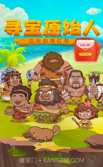 寻宝原始人截图4 寻宝原始人截图4