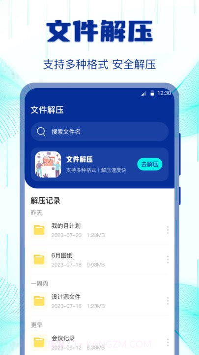 互传搬家换机助手截图3 互传搬家换机助手截图3