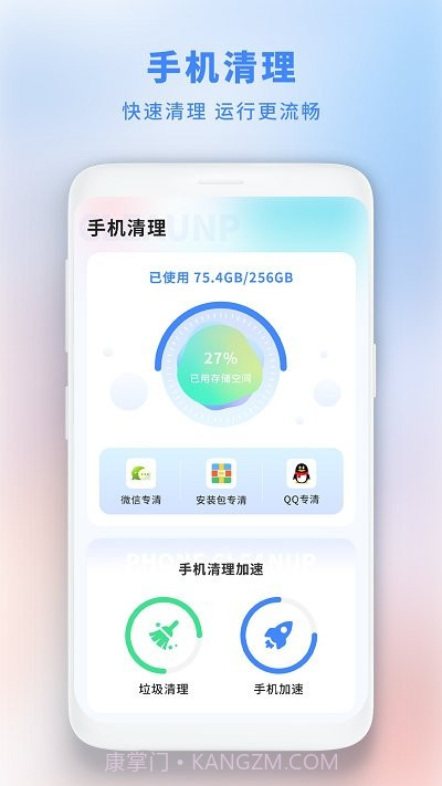垃圾极速清理管家截图1 垃圾极速清理管家截图1