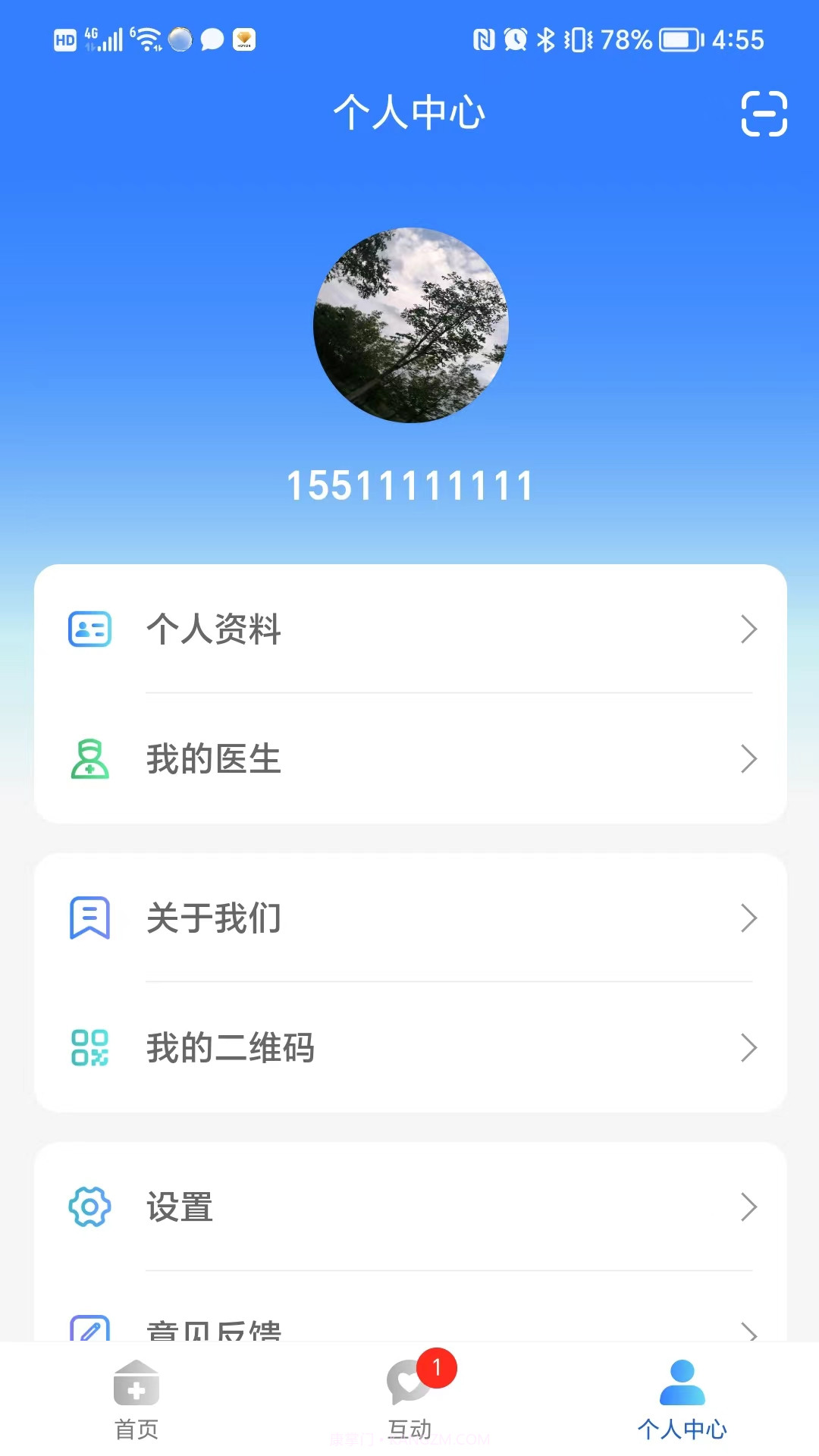 慢病管理截图2 慢病管理截图2