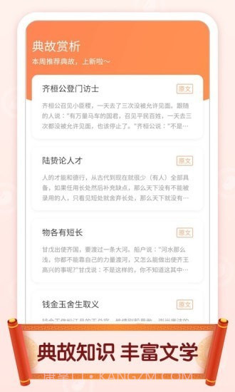 官人猜成语截图3 官人猜成语截图3