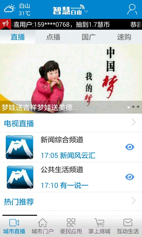 智慧白山截图2 智慧白山截图2