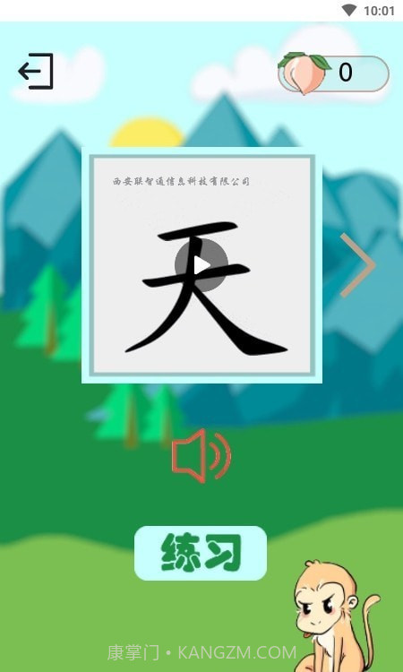 悟空学字截图1 悟空学字截图1