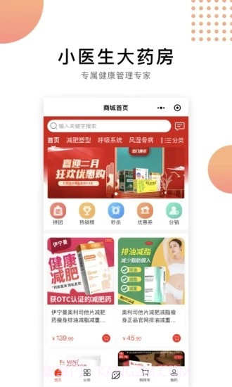 小医生健康管理截图4