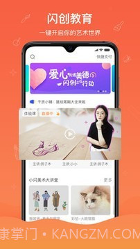 闪创教育官网截图1