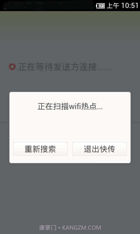 零流量快传截图2