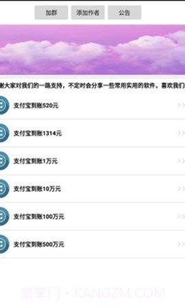 支付宝恶搞装逼语音软件(支付宝到账语音)V1.1 截图1 支付宝恶搞装逼语音软件(支付宝到账语音)V1.1 截图1