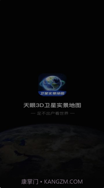 3D卫星指尖地图截图1 3D卫星指尖地图截图1