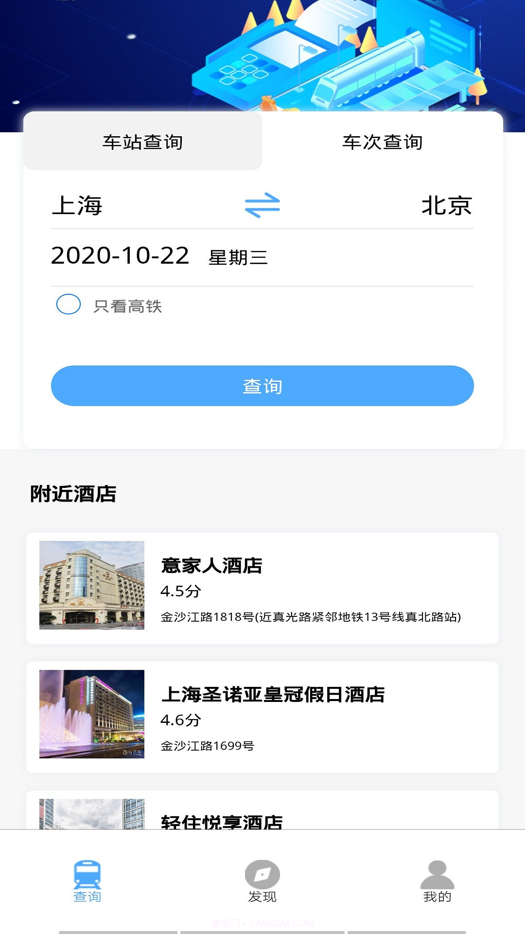 正点时刻表截图2 正点时刻表截图2