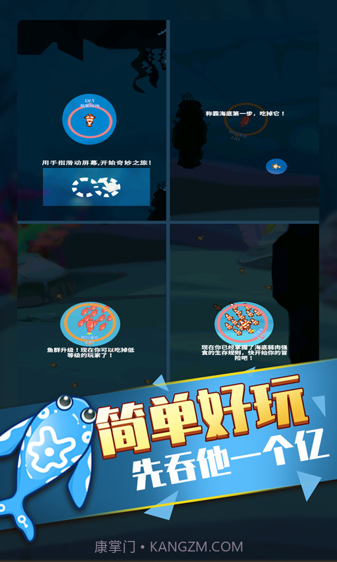 开局一条鱼截图2 开局一条鱼截图2