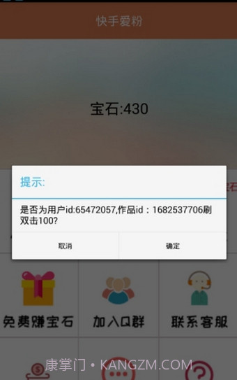 快手涨粉神器截图3 快手涨粉神器截图3