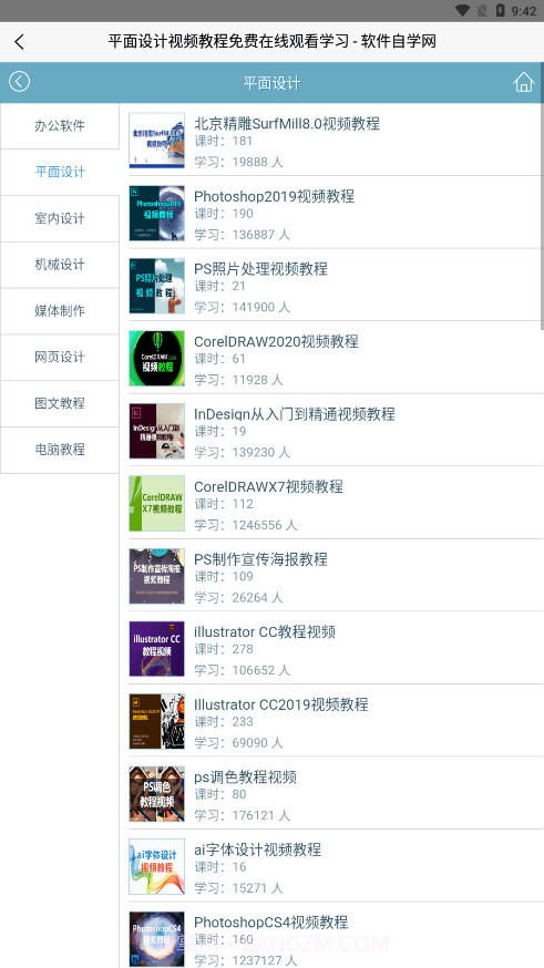 软件自学网最新版截图3
