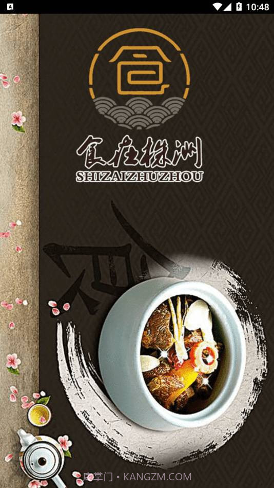 食在株洲免费版截图4 食在株洲免费版截图4