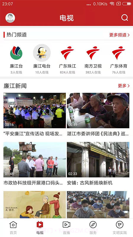 红橙廉江定制版截图2 红橙廉江定制版截图2