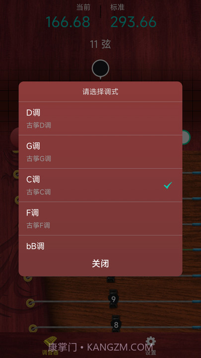 听雨古筝调音器截图1 听雨古筝调音器截图1
