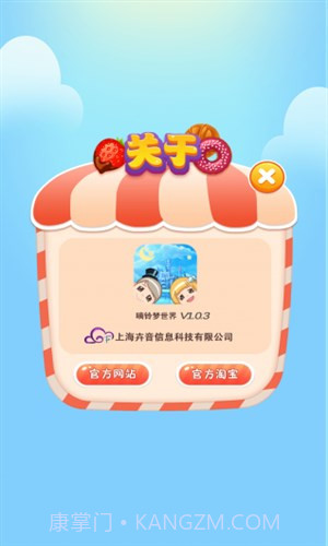 嘀铃梦世界截图4 嘀铃梦世界截图4