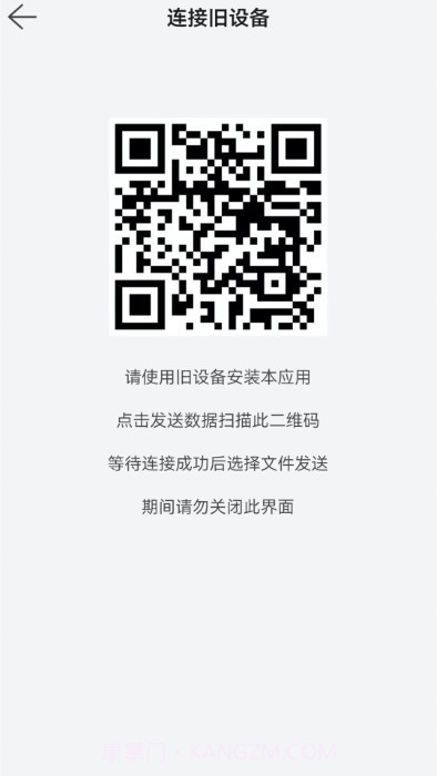 换机文件传输截图4 换机文件传输截图4