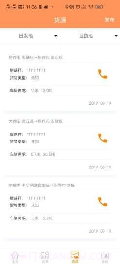 华骏网络货运平台截图2 华骏网络货运平台截图2