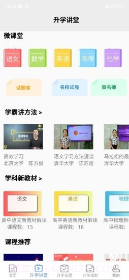 高中升学指导网截图3 高中升学指导网截图3