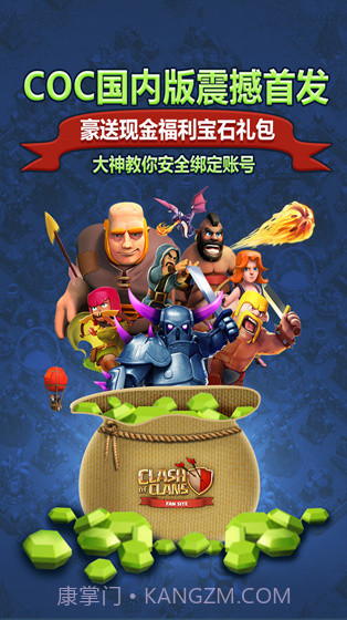 部落冲突无限资源版截图2 部落冲突无限资源版截图2