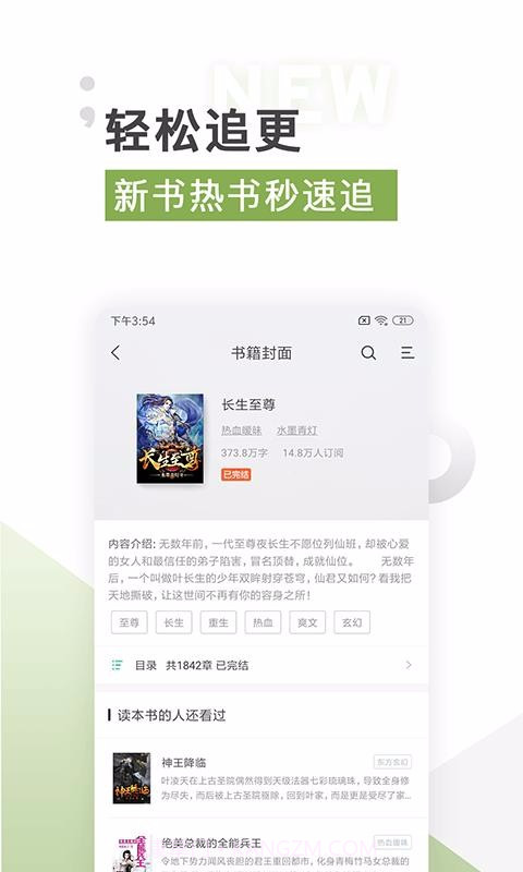 TXT免费全本追书截图2 TXT免费全本追书截图2