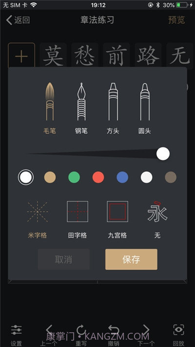 指尖书法客户端截图1