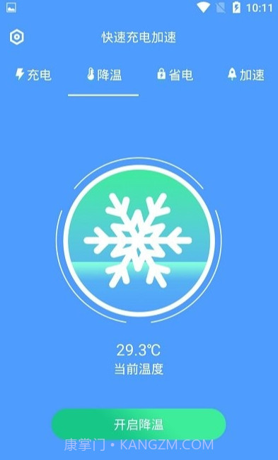 加速充电无广告版截图1 加速充电无广告版截图1
