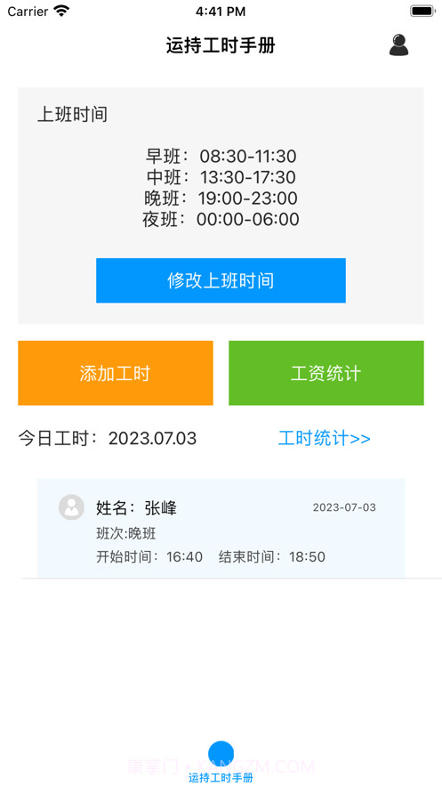 运持工时手册截图1