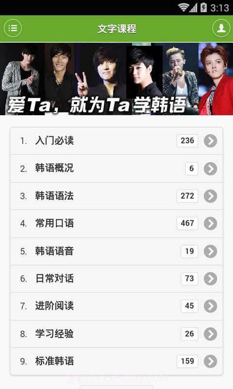 韩语学习快速入门截图3 韩语学习快速入门截图3