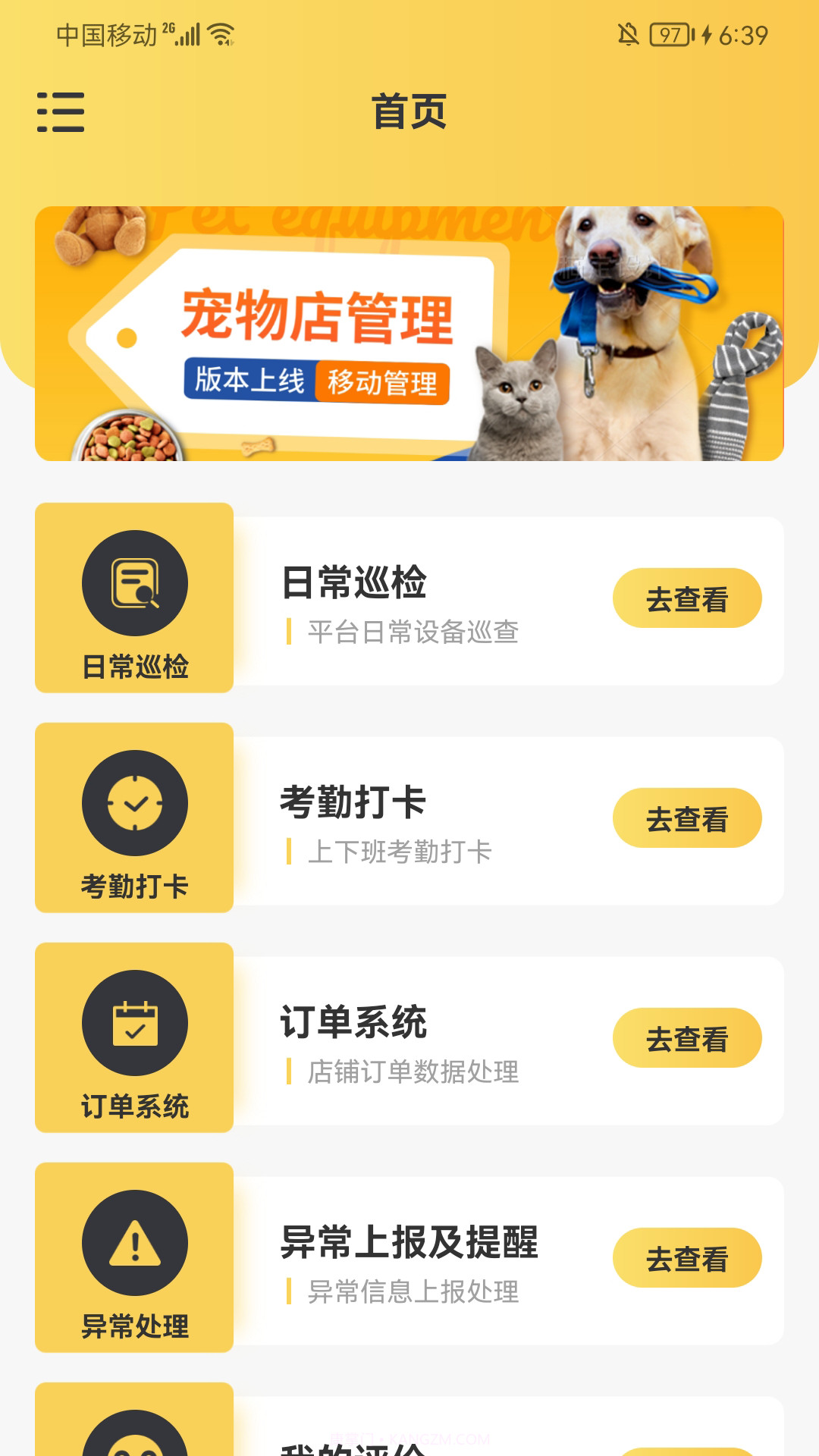 萌蜘助宠盯截图1 萌蜘助宠盯截图1